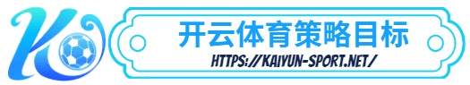 -体育简介- 策略目标